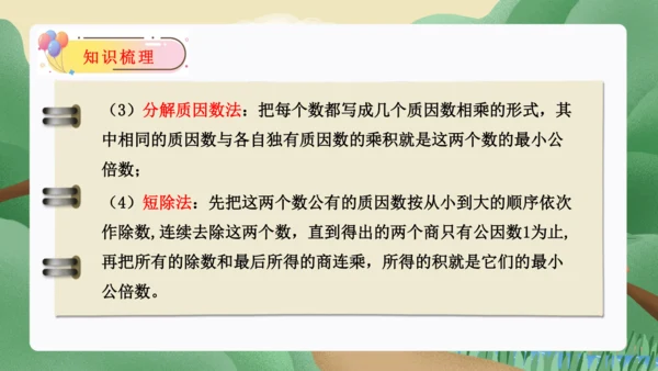 第四单元：分数的意义和性质单元复习课件(共45张PPT)人教版五年级数学下册