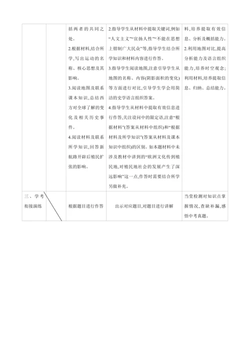 【2024秋统编九上历史精讲课堂（教案）】第五单元 走向近代 复习