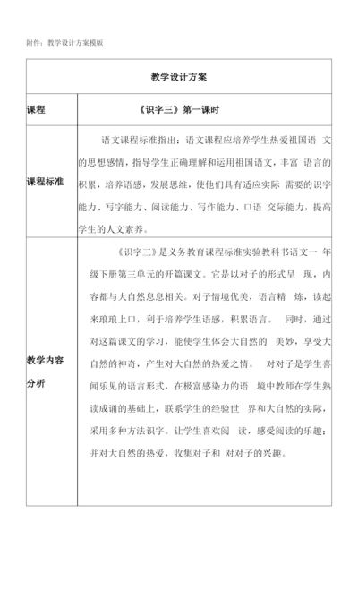 语文一年级下册《识字三》“雾、霜”第一课时-教学设计.docx