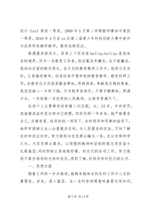 先进个人主要事迹材料.docx