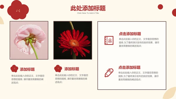 红色简笔小红花清新通用PPT演示模板