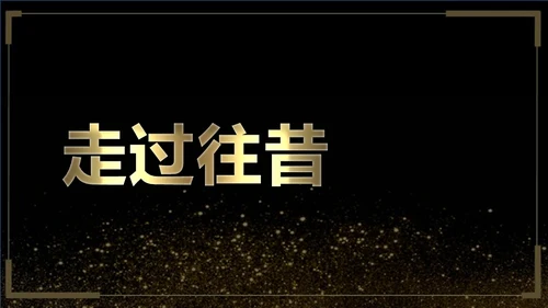 快闪动画通用PPT模版