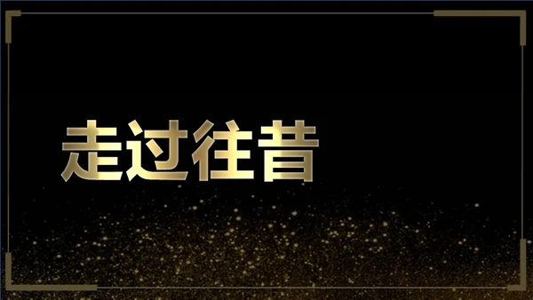 快闪动画通用PPT模版