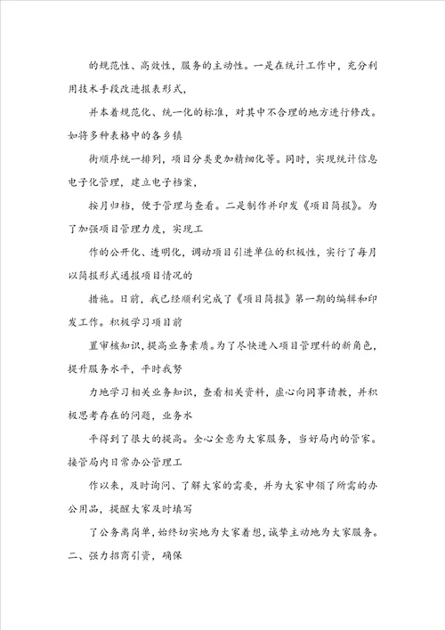 功能科述职报告例文