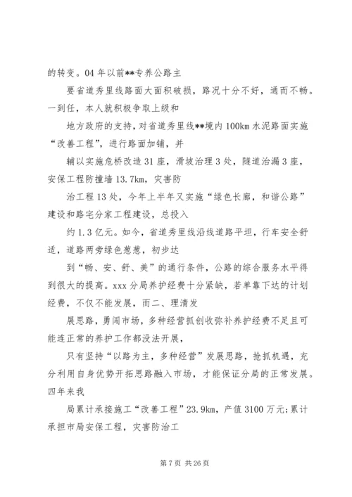 交通个人年度思想工作总结.docx