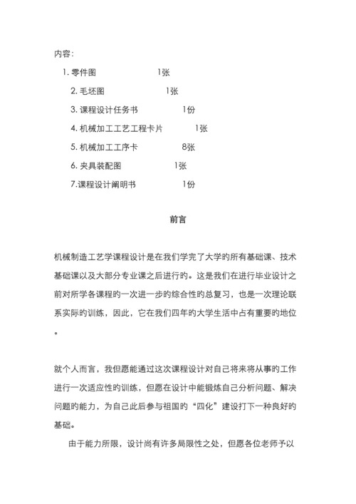 配气机构摇臂轴零件的机械加工工艺规程.docx