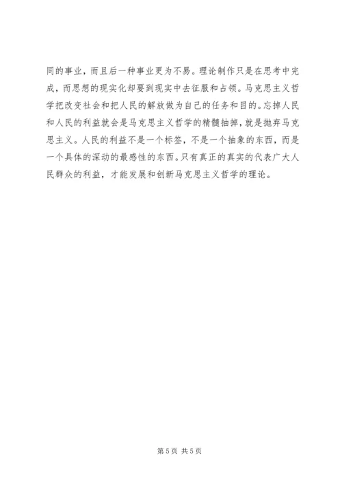 学习唯物辩证法的感想 (2).docx