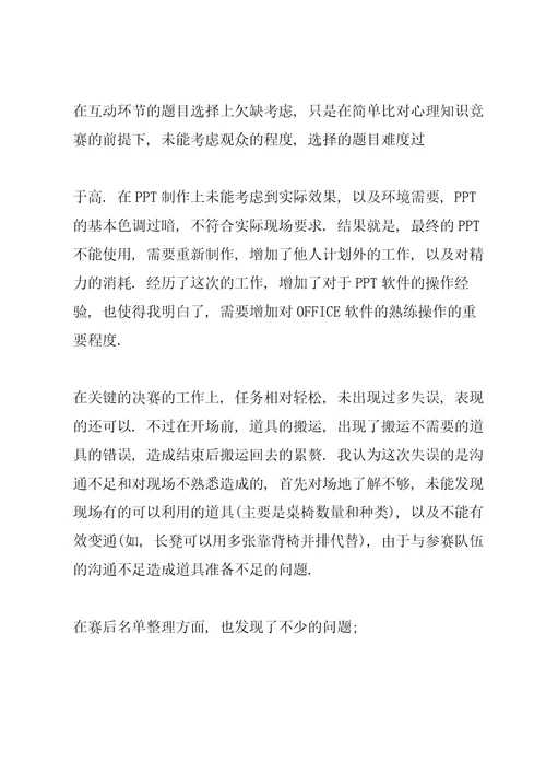 心理情景剧的心得5篇