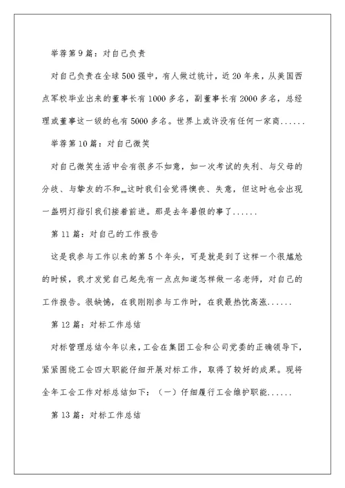 对自己工作总结（精选多篇）
