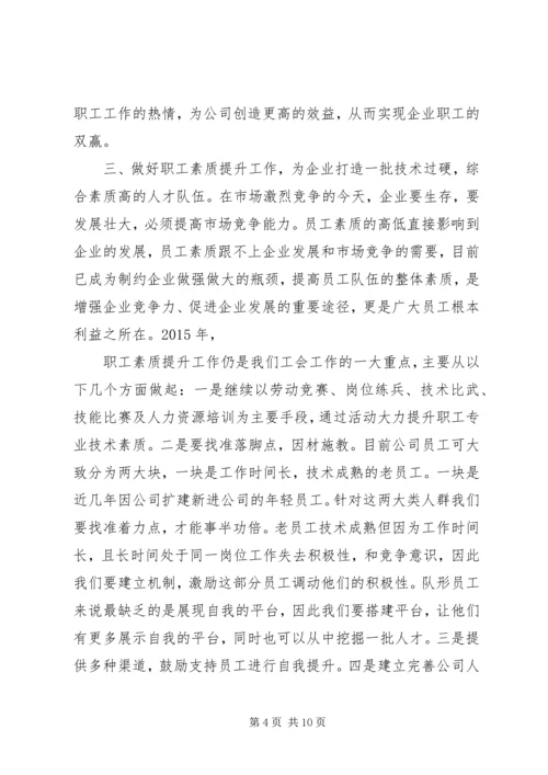 最新企业工会工作计划.docx