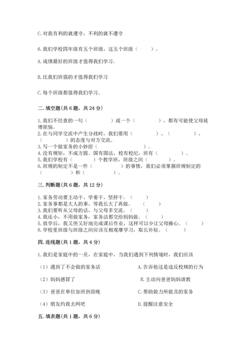 部编版小学四年级上册道德与法治期中测试卷加解析答案.docx