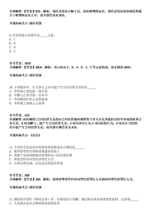 天津市法院系统2021年公开招考公务员拟录用人员公示第六批模拟卷附答案解析第0103期