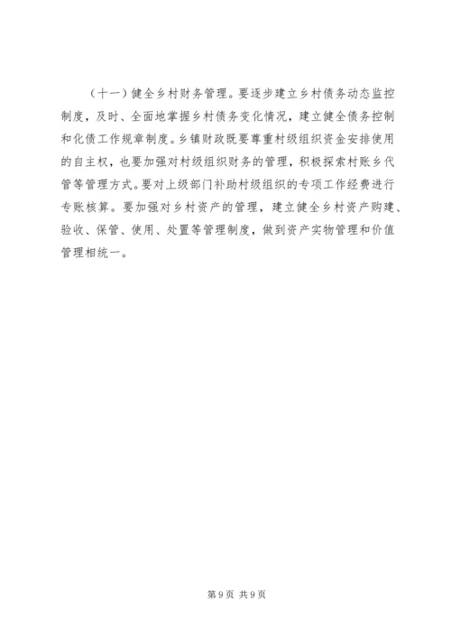 乡镇财政管理工作调研报告.docx