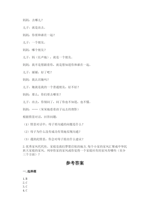 道德与法治五年级下册第一单元《我们是一家人》测试卷附答案【实用】.docx