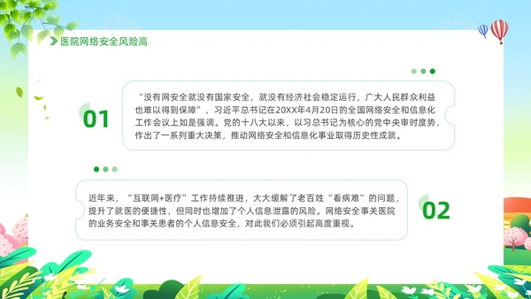 绿色插画清新展板医院网络安全培训ppt模板