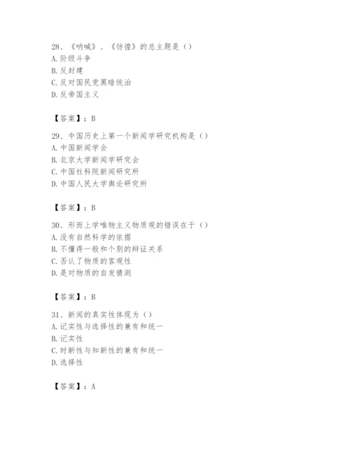 2024年国家电网招聘之文学哲学类题库含答案（典型题）.docx