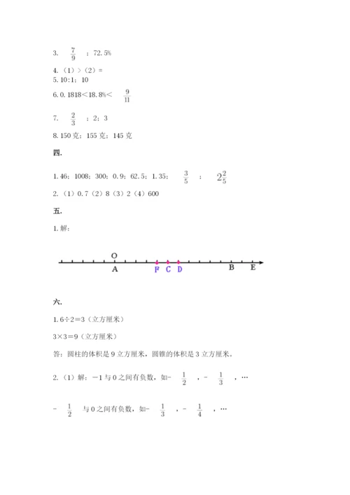 成都外国语学校小升初数学试卷（能力提升）.docx