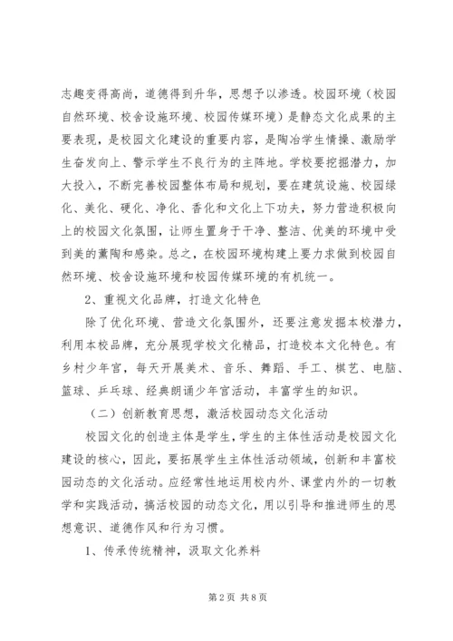 学校创建汇报材料 (2).docx