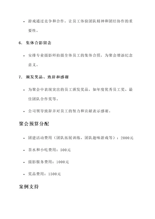 即兴发言公司聚会方案