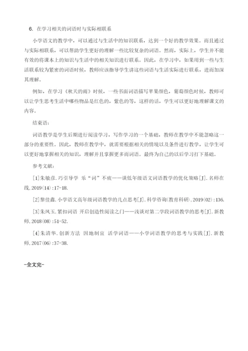 关于词语教学的理性思考--以《秋天的雨》为例.docx