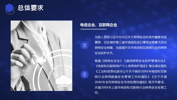 电信和互联网行业网络安全检查通用PPT模板