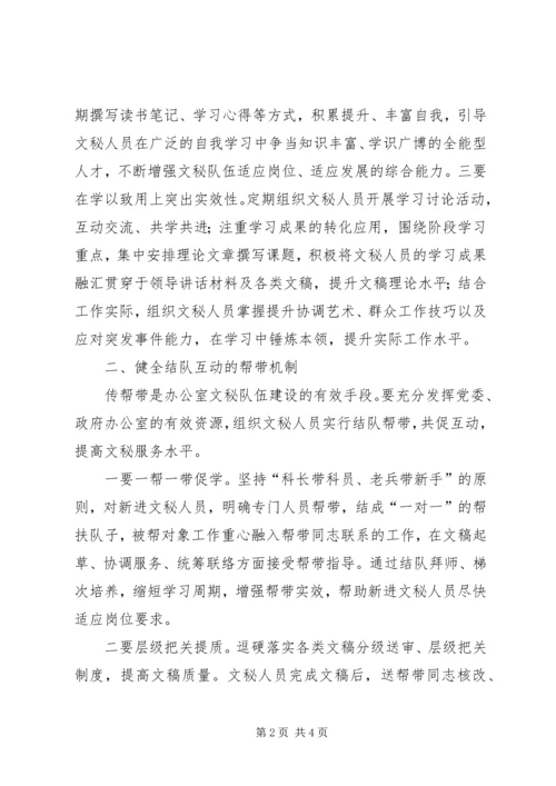健全五大机制提高文秘队伍建设 (3).docx