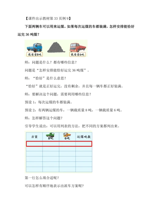 3.6《解决问题》（教案）人教版 三年级上册数学