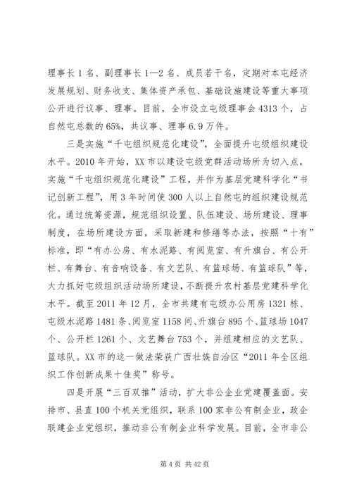 健全机制重心前移推动组织建设.docx