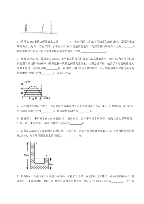 第二次月考滚动检测卷-重庆市大学城第一中学物理八年级下册期末考试定向测试B卷（附答案详解）.docx