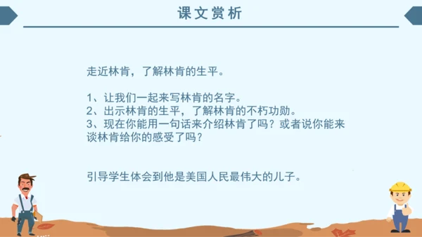 小学语文课件《鞋匠的儿子》通用PPT模板