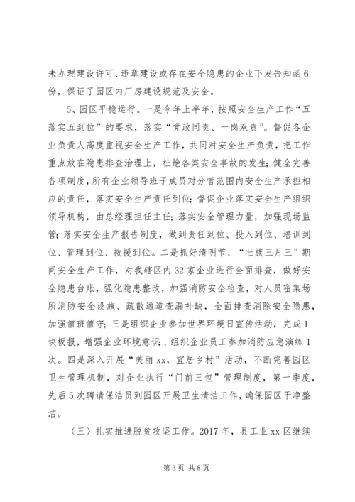 管理委员会XX年工作总结及XX年工作计划.docx