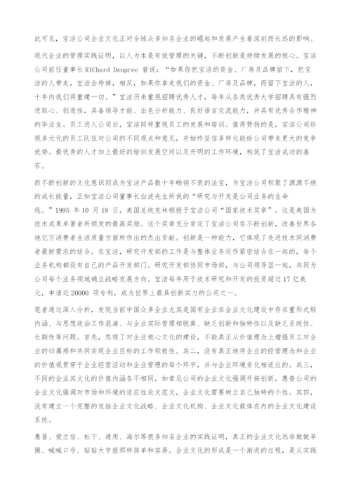 以人为本-不断创新-论企业文化的核心内涵-论文范文.docx