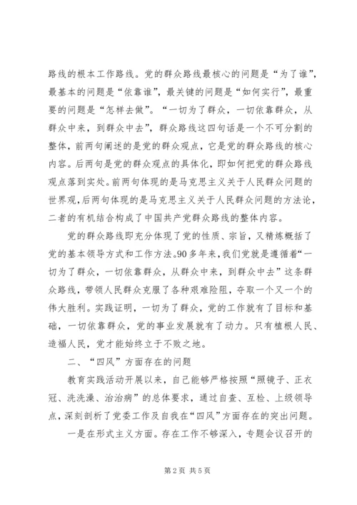 党的群众路线教育实践活动体会.docx