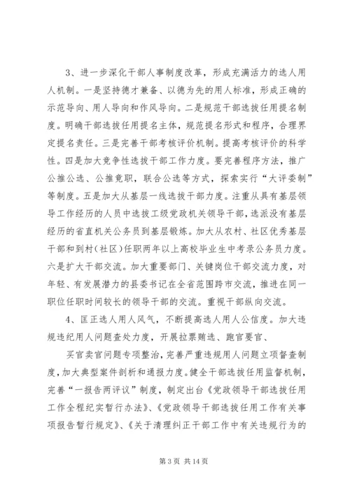 学习全省组织部长会议心得体会_4.docx