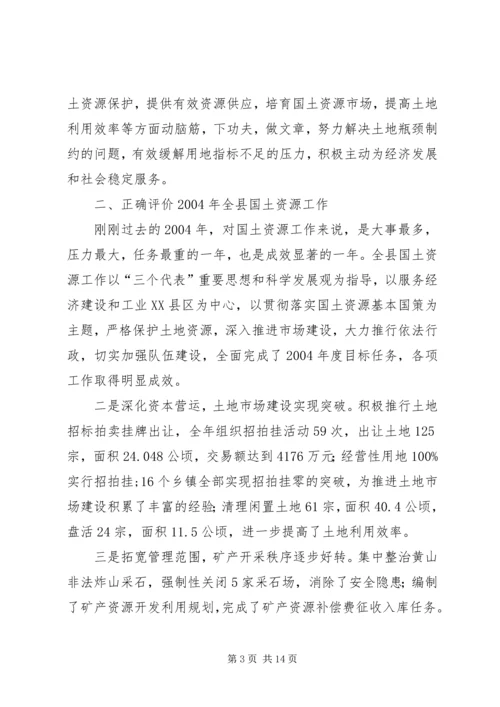 在全省国土资源工作会议上的报告 (3).docx