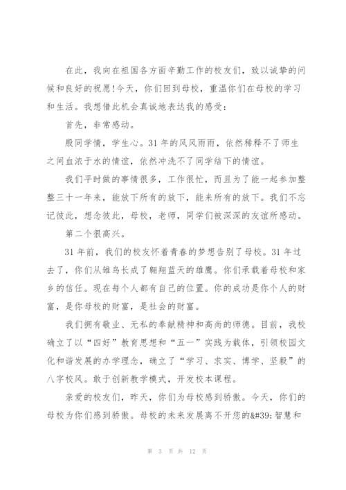 激情的同学聚会同学发言稿5篇.docx