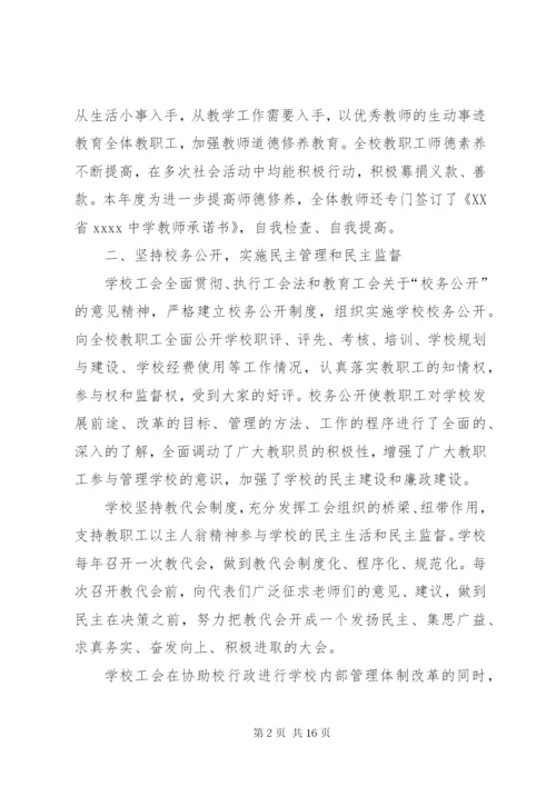 学校工会年终总结范文.docx