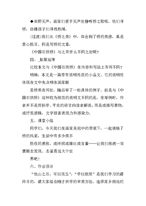 初中语文优质课教案《桥之美》教学设计及课后反思