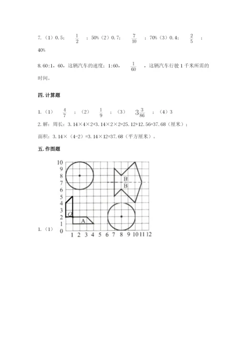 2022人教版六年级上册数学期末卷附参考答案（预热题）.docx