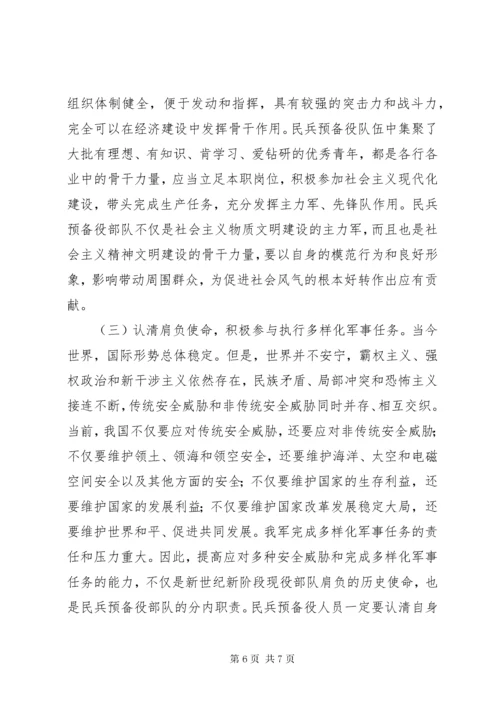 民兵政治教育辅导材料（之三）.docx