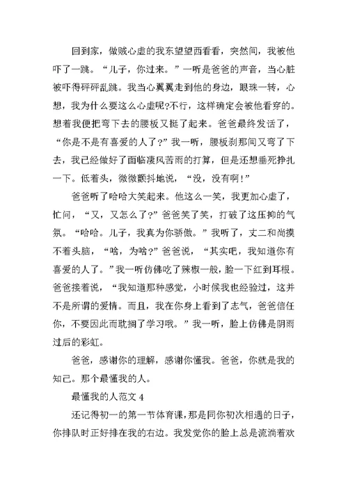 最懂我的人2021中考满分作文