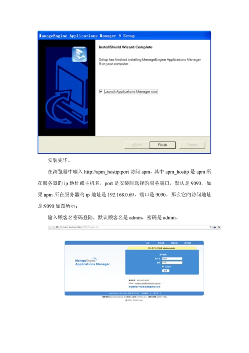 服务器性能监控APM快速安装操作标准手册.docx