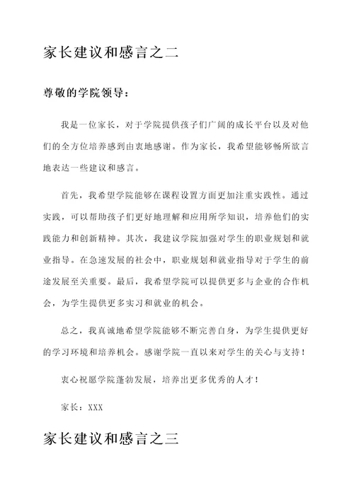 家长对学院的建议和感言