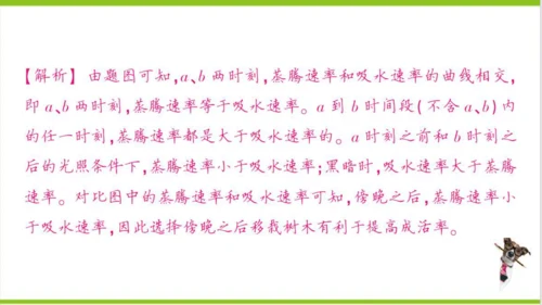 【掌控课堂-创优作业】人教版生物七(上)第三单元 第五章 绿色植物与生物圈中的碳-氧平衡 微专题五 