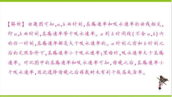 【掌控课堂-创优作业】人教版生物七(上)第三单元 第五章 绿色植物与生物圈中的碳-氧平衡 微专题五 