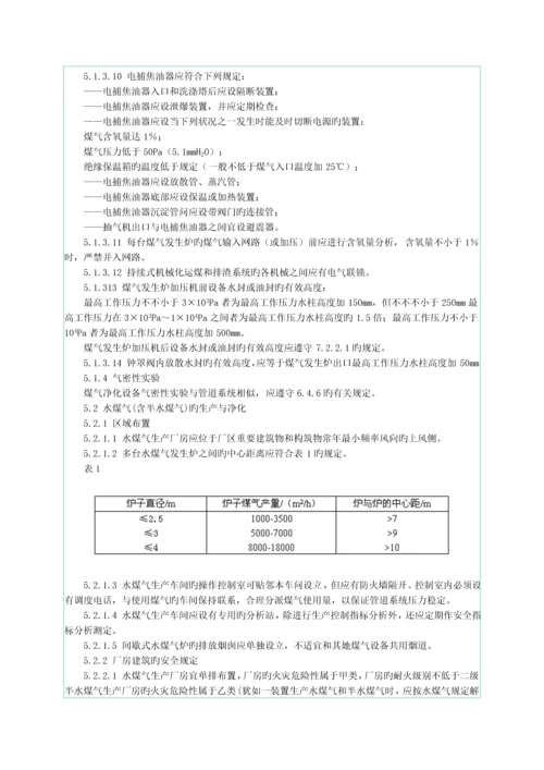 工业企业煤气安全专题规程.docx