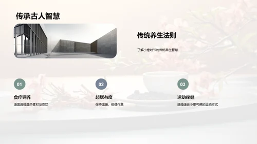 小寒茶饮养生方案