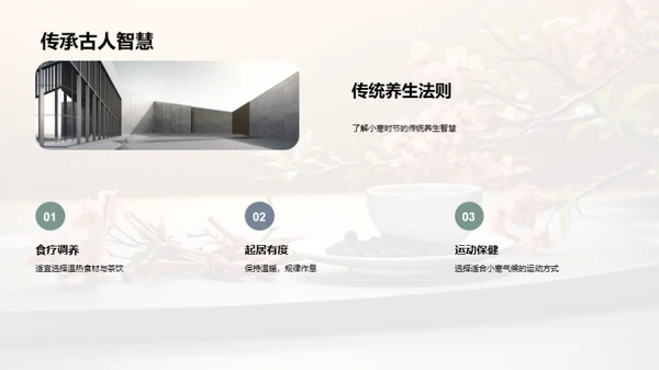 小寒茶饮养生方案