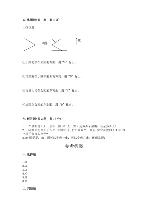 小学数学三年级下册期中测试卷【中心小学】.docx