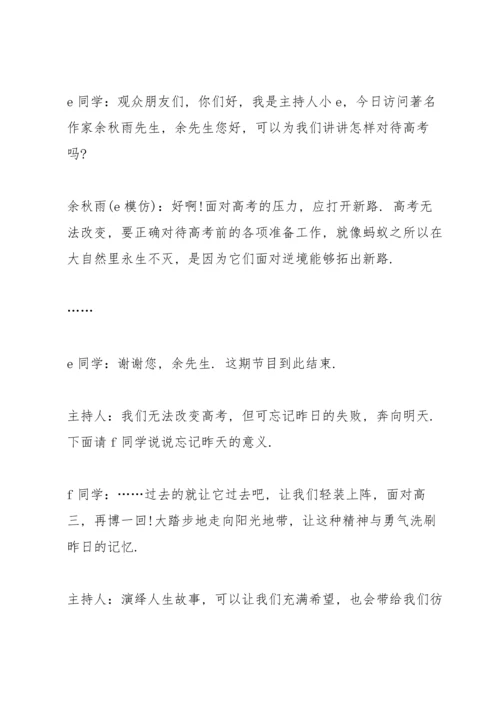 关于高三高考冲刺的活动班会.docx